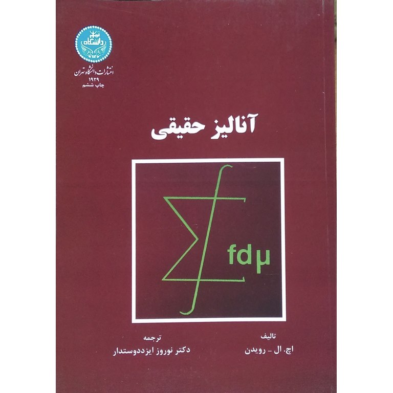 آنالیز حقیقی
