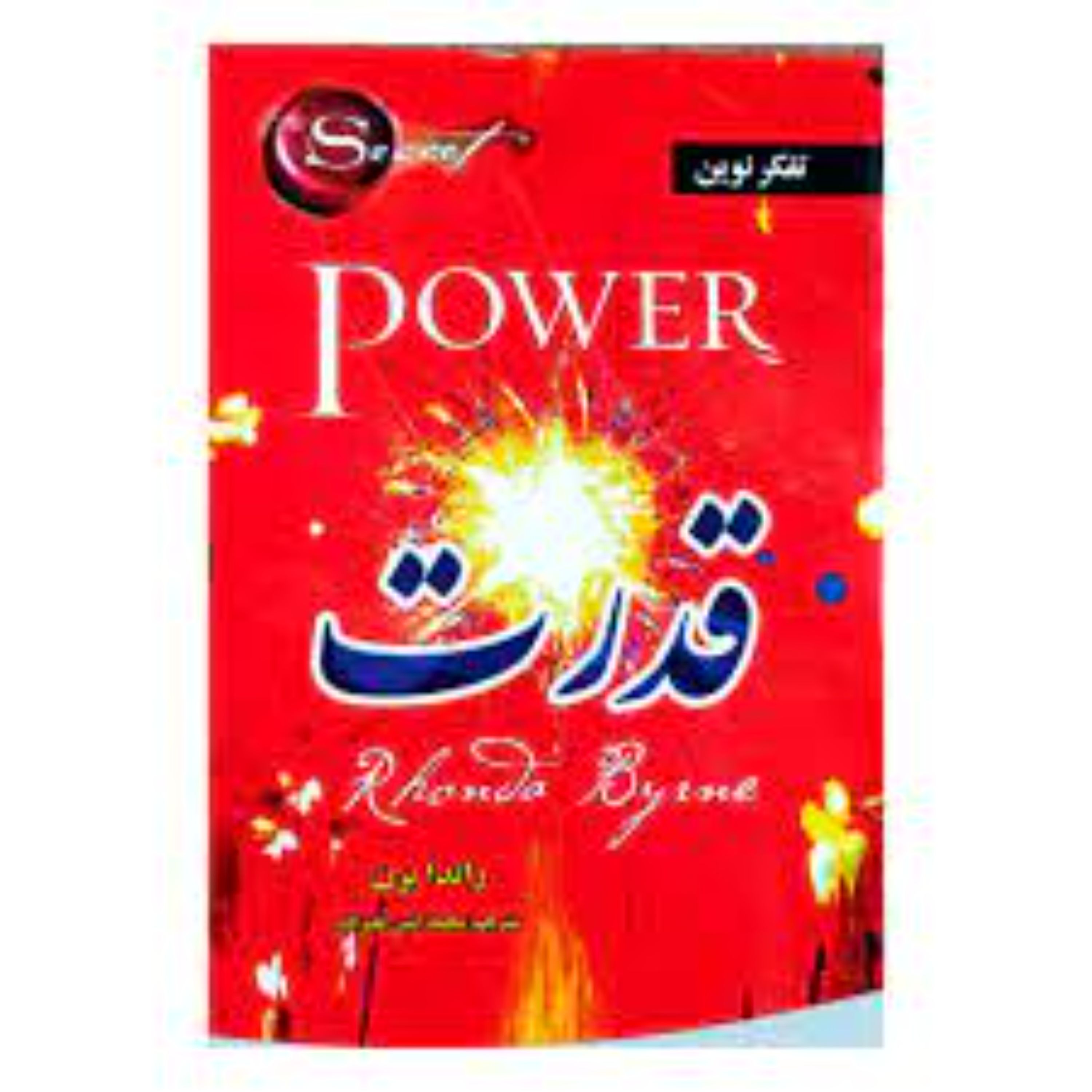 کتاب قدرت اثر را ندا برن