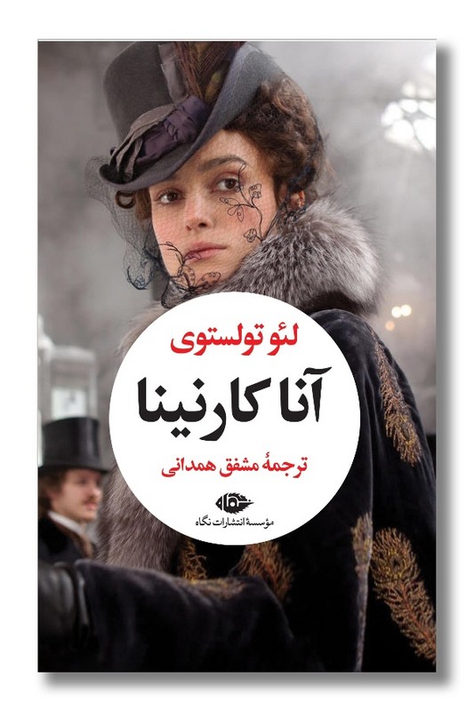 کتاب آناکارنینا 2 جلدی
