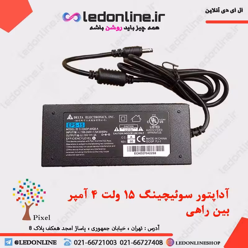 آداپتور سوئیچینگ 15 ولت 4 آمپر