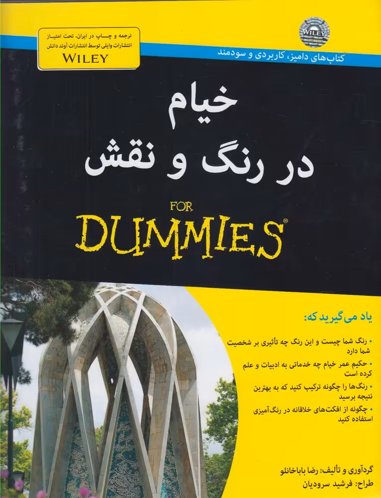 کتاب های دامیز خیام در رنگ و نقش