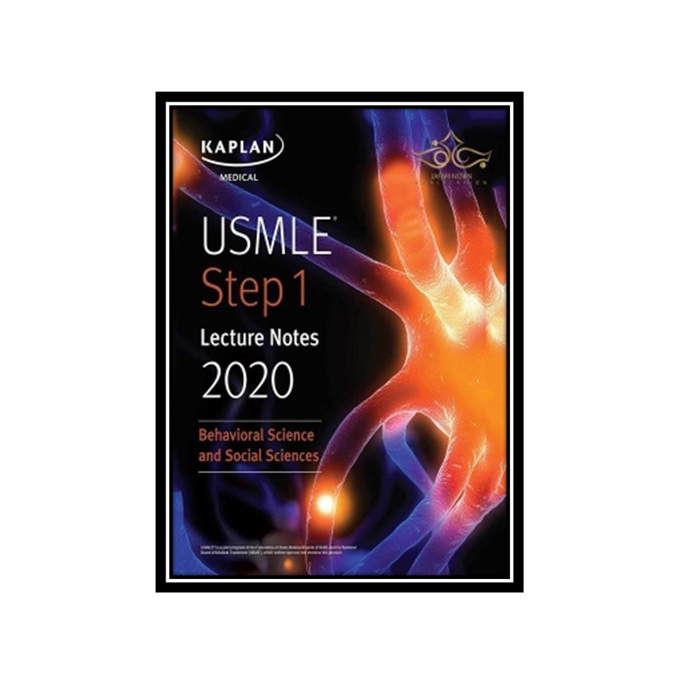 کتاب USMLE Step 1 Lecture Notes 2020- Behavioral Science and Social Sciences