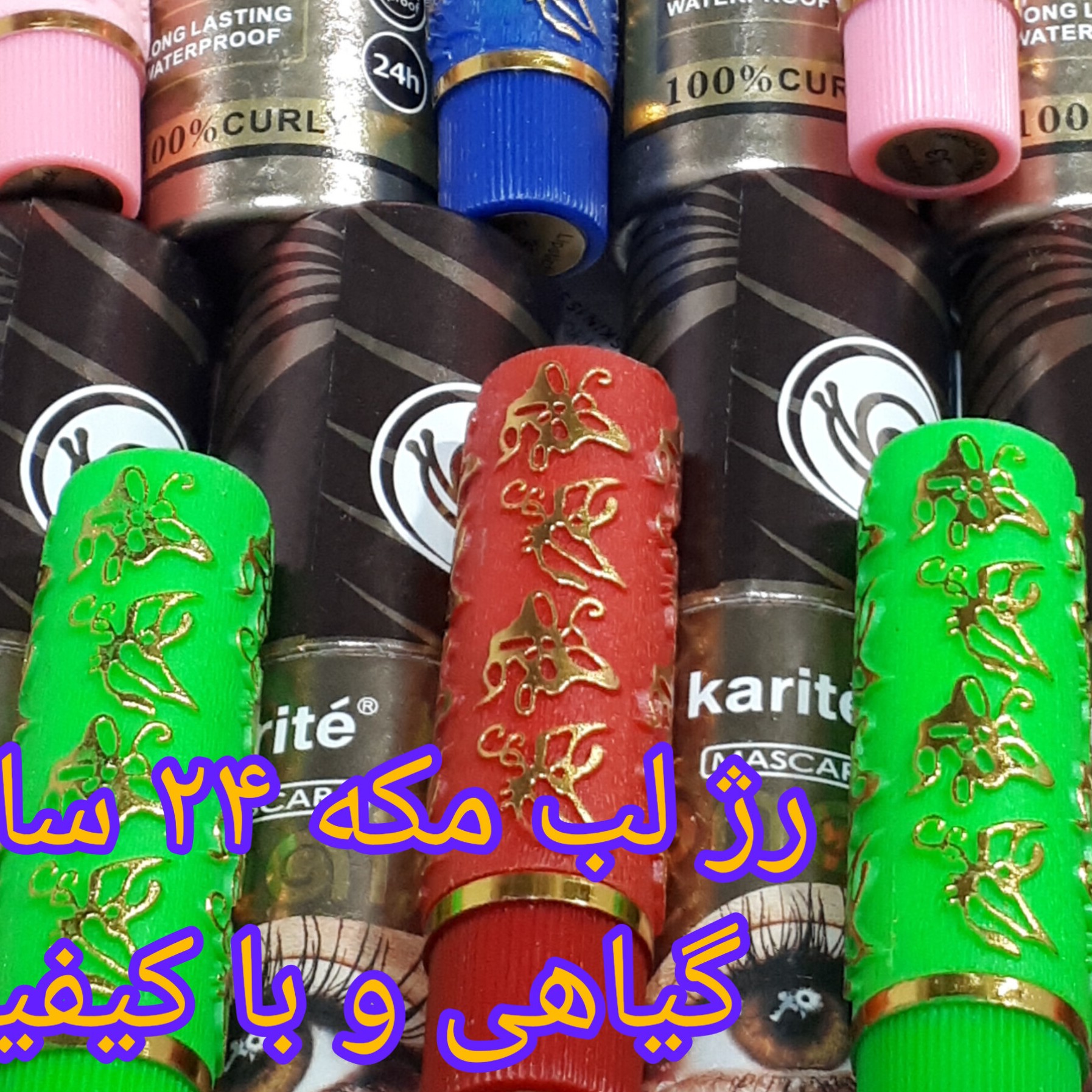 رژ لب مکه ای(( 4000تومان ))24 ساعته حرارتی و با دوام