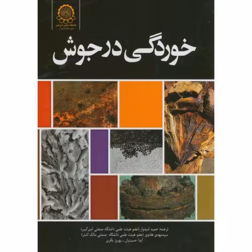 کتاب خوردگی در جوش