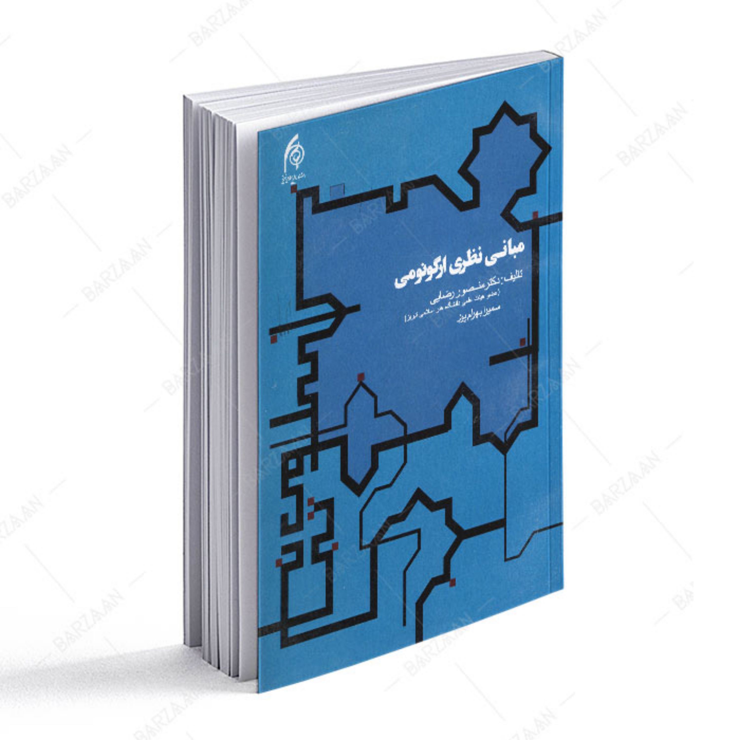 کتاب مبانی نظری ارگونومی