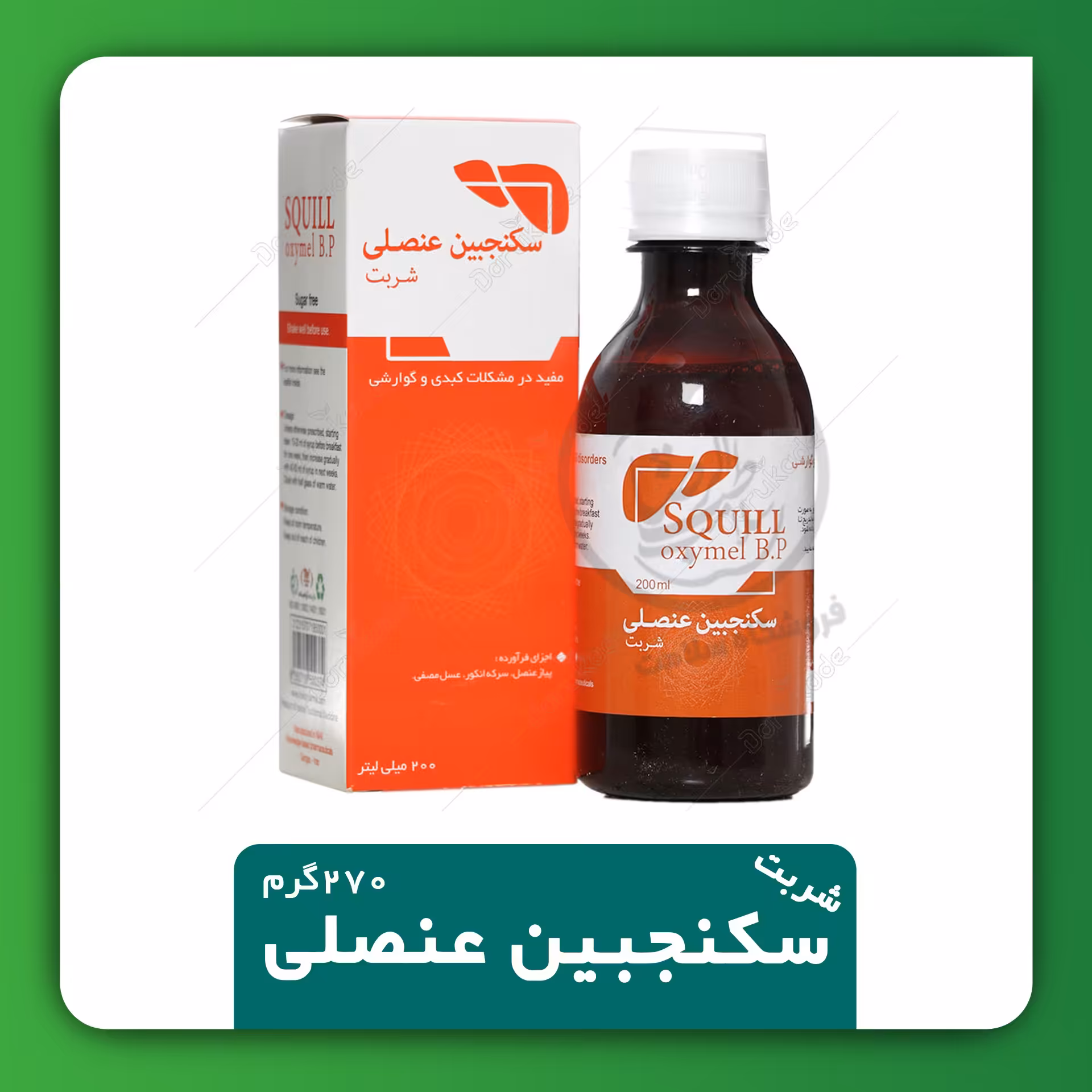 سکنجبین عنصلی