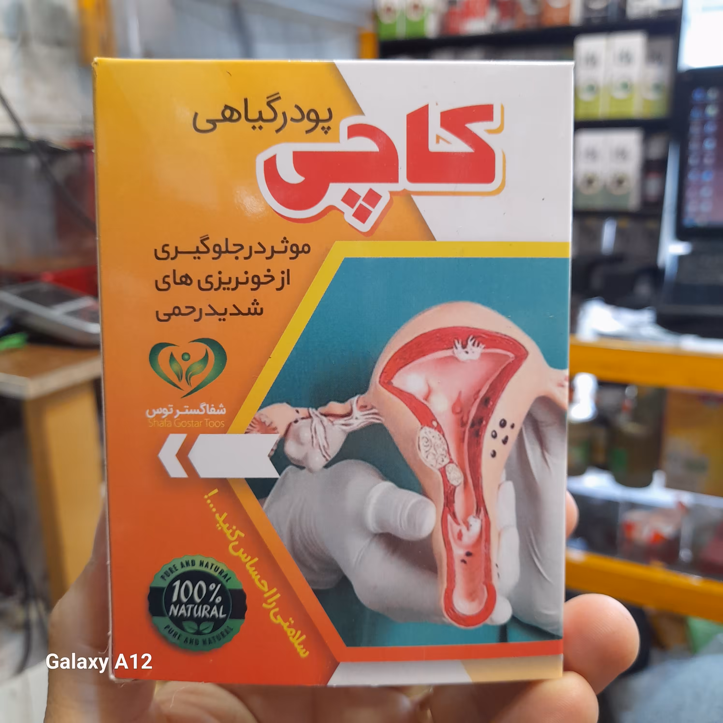 پودر گیاهی کاچی