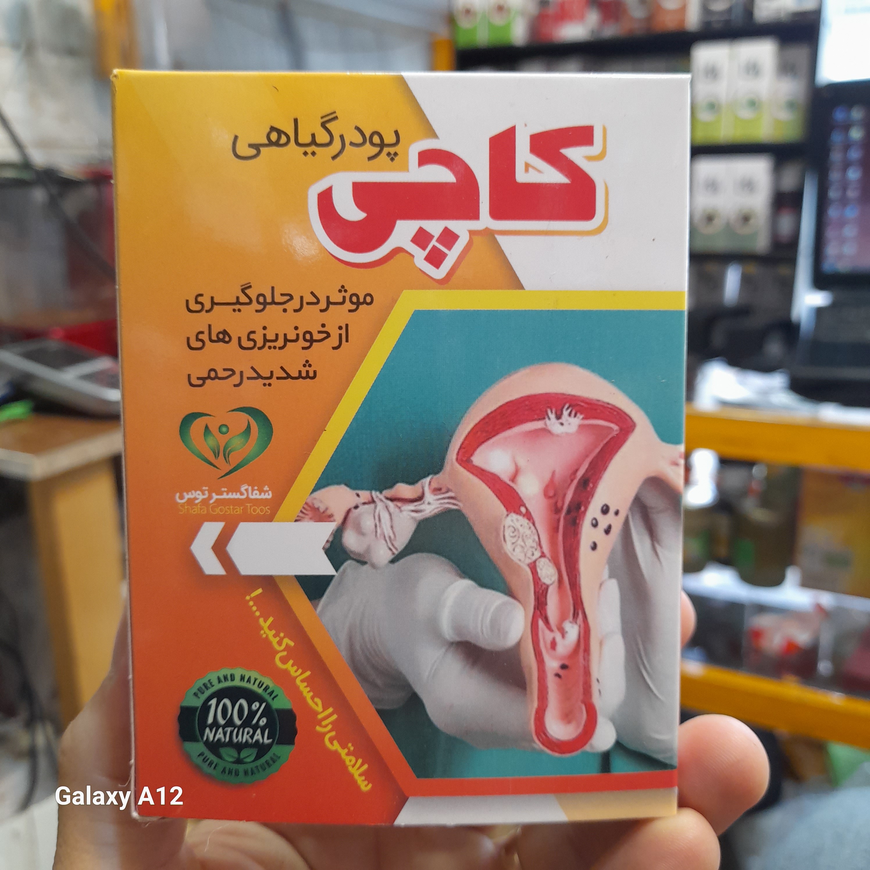 پودر گیاهی کاچی