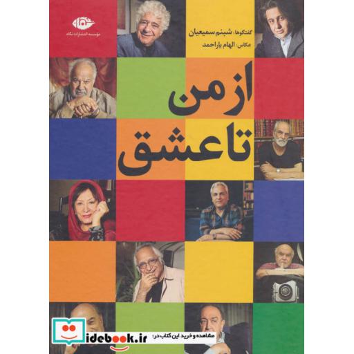 کتاب از من تا عشق (گلاسه) اثر شبنم سمیعیان