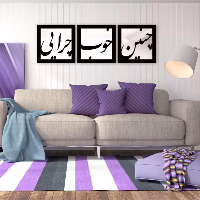 تابلو 3 تکه  آینه سالی وان مدل چنین 30