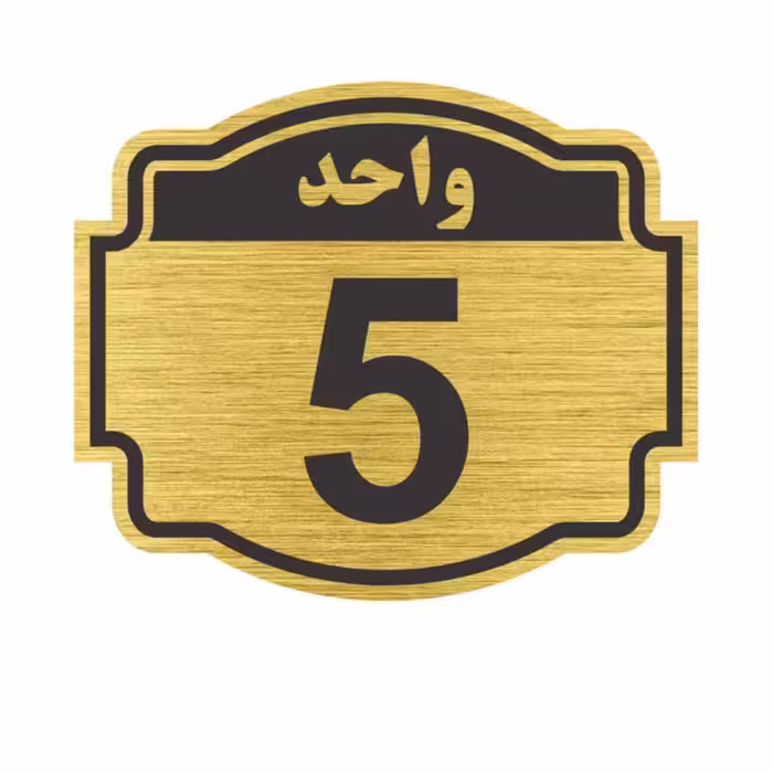 تابلو نشانگر مدل واحد 5