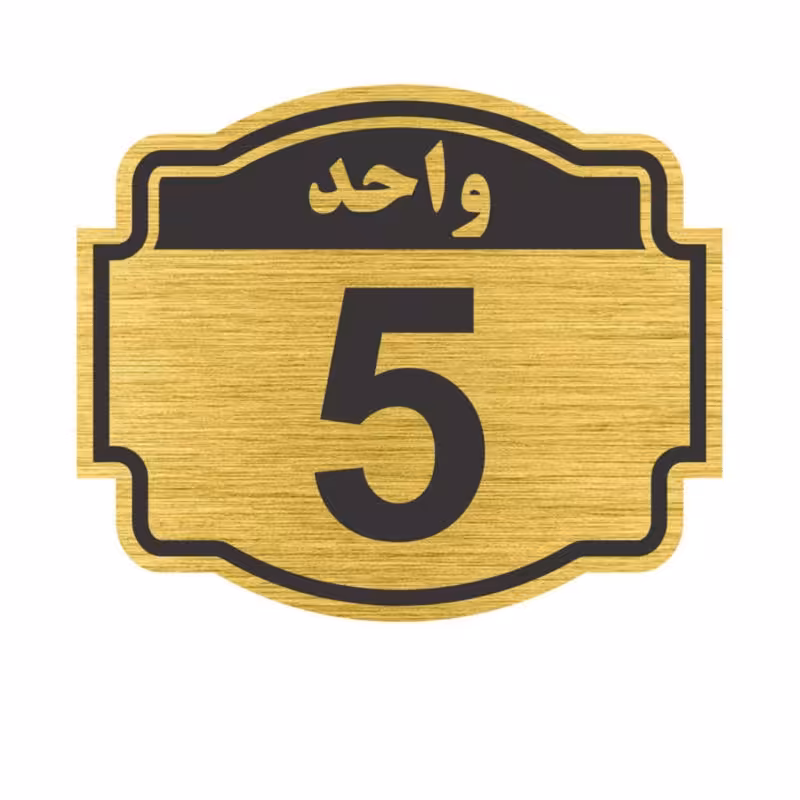 تابلو نشانگر مدل واحد 5