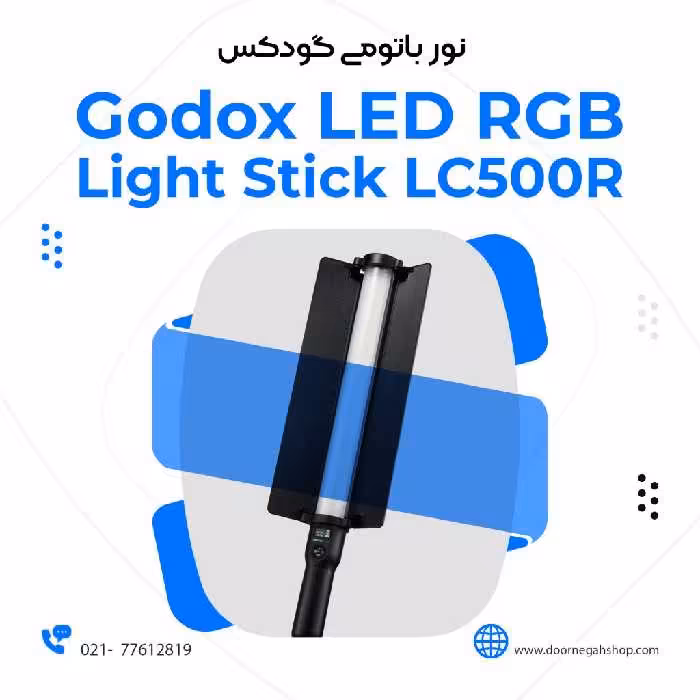 نور باتومی گودکس Godox LED RGB Light Stick LC500R