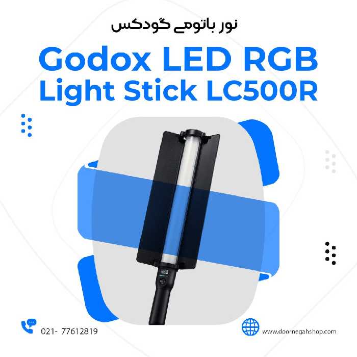 نور باتومی گودکس Godox LED RGB Light Stick LC500R
