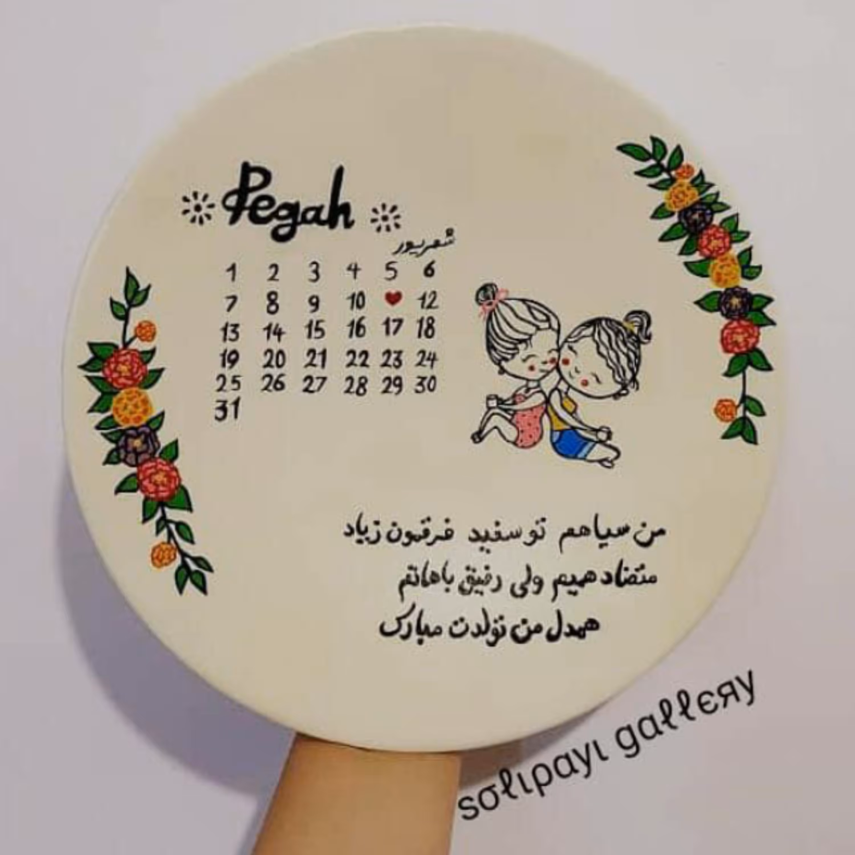 دیوارکوب سفالی طرح تولدی دوستی