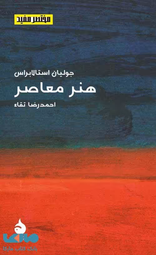 هنر معاصر نشر ماهی