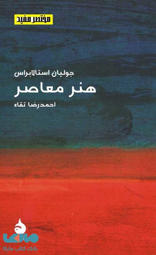 هنر معاصر نشر ماهی