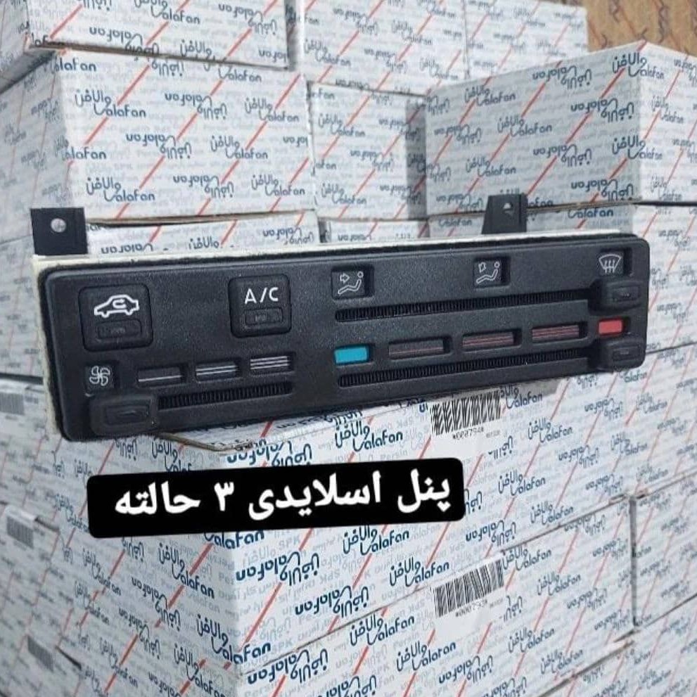 پنل کولر بخاری کشویی 3 حالته پژو قدیم