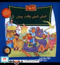 قیمت و خرید کتاب خانواده خرس ها76 خیلی خیلی وقت پیش موزون | ایده بوک