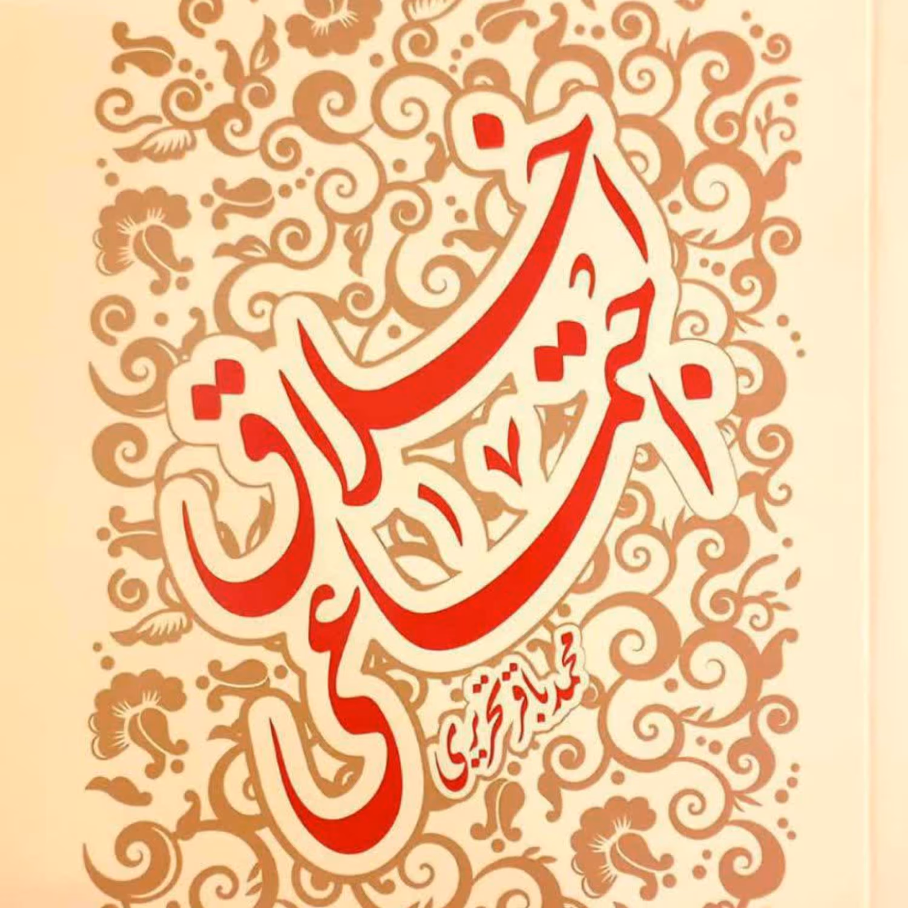 کتاب اخلاق اجتماعی آیت الله تحریری نشر هاجر