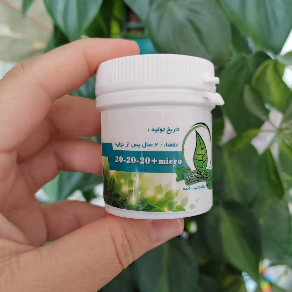 کود سه بیست 202020 و micro قوطی بزرگ کیمیا کود گواشیر کرمان 