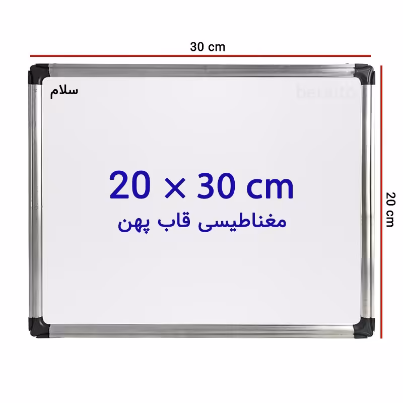 خرید تخته وایت برد مغناطیسی سایز 30 × 20 سانتی متر سلام با قاب پهن