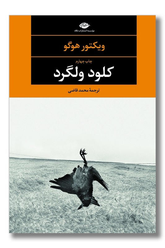 کتاب کلود ولگرد