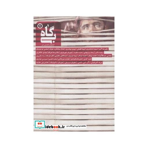 کتاب بی گاه 1