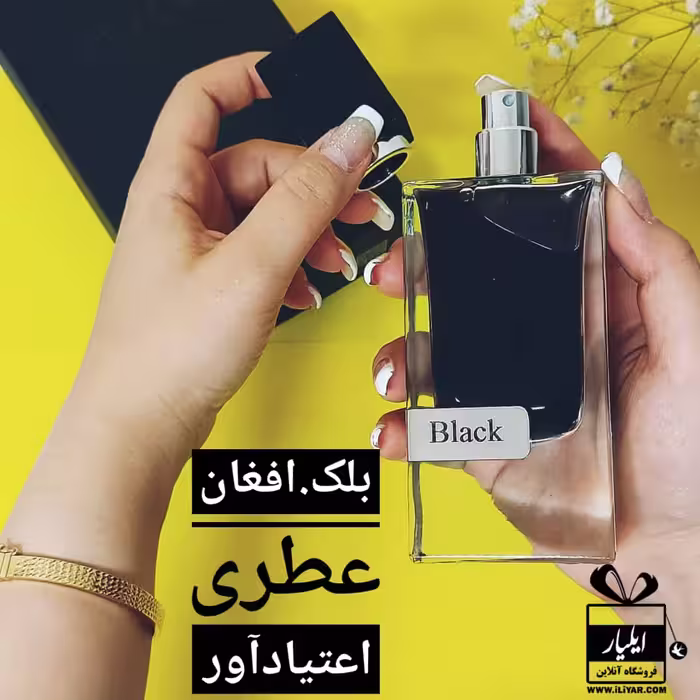 عطر ادکلن بلک افغان جانوین Black - حجم 60 میل