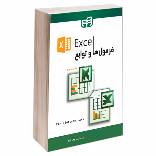 فرمول‌ها و توابع Excel نشر دانشگاهی کیان (13466)