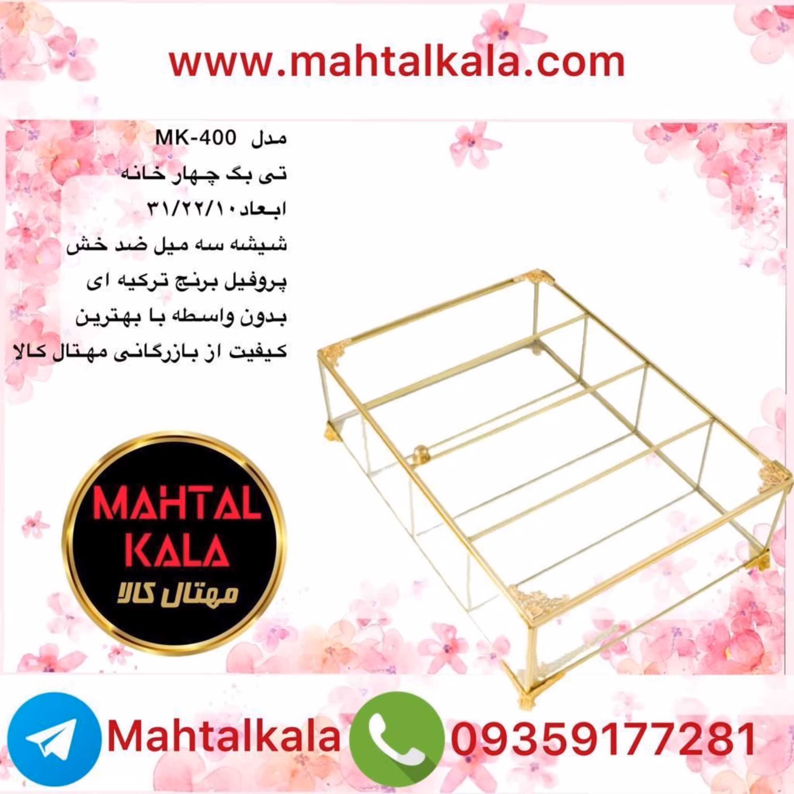 تی بگ برنجی چهار خانه جدید