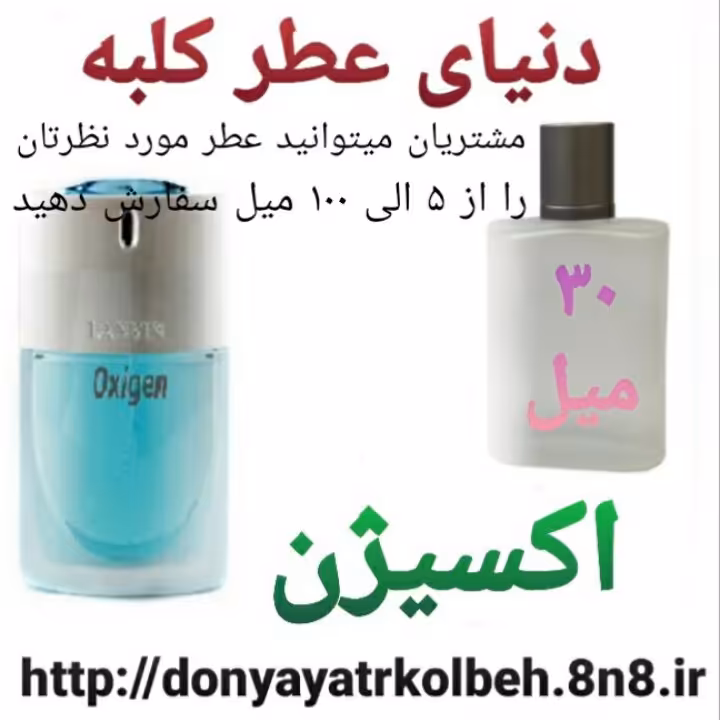 عطر اکسیژن 30 میل