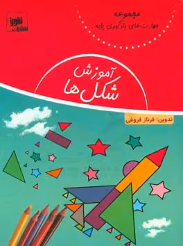 کتاب آموزش شکل ها