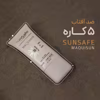 ضدآفتاب کرمپودری 3 کاره مکیسان
