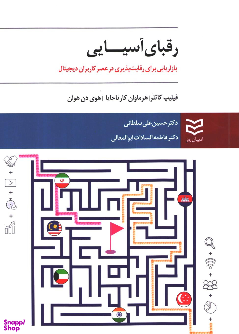 رقبای آسیایی