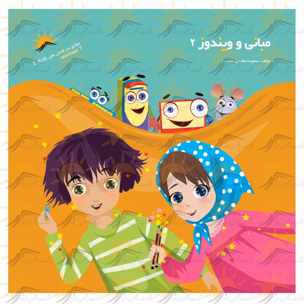 کتاب آموزش مبانی و ویندوز 2