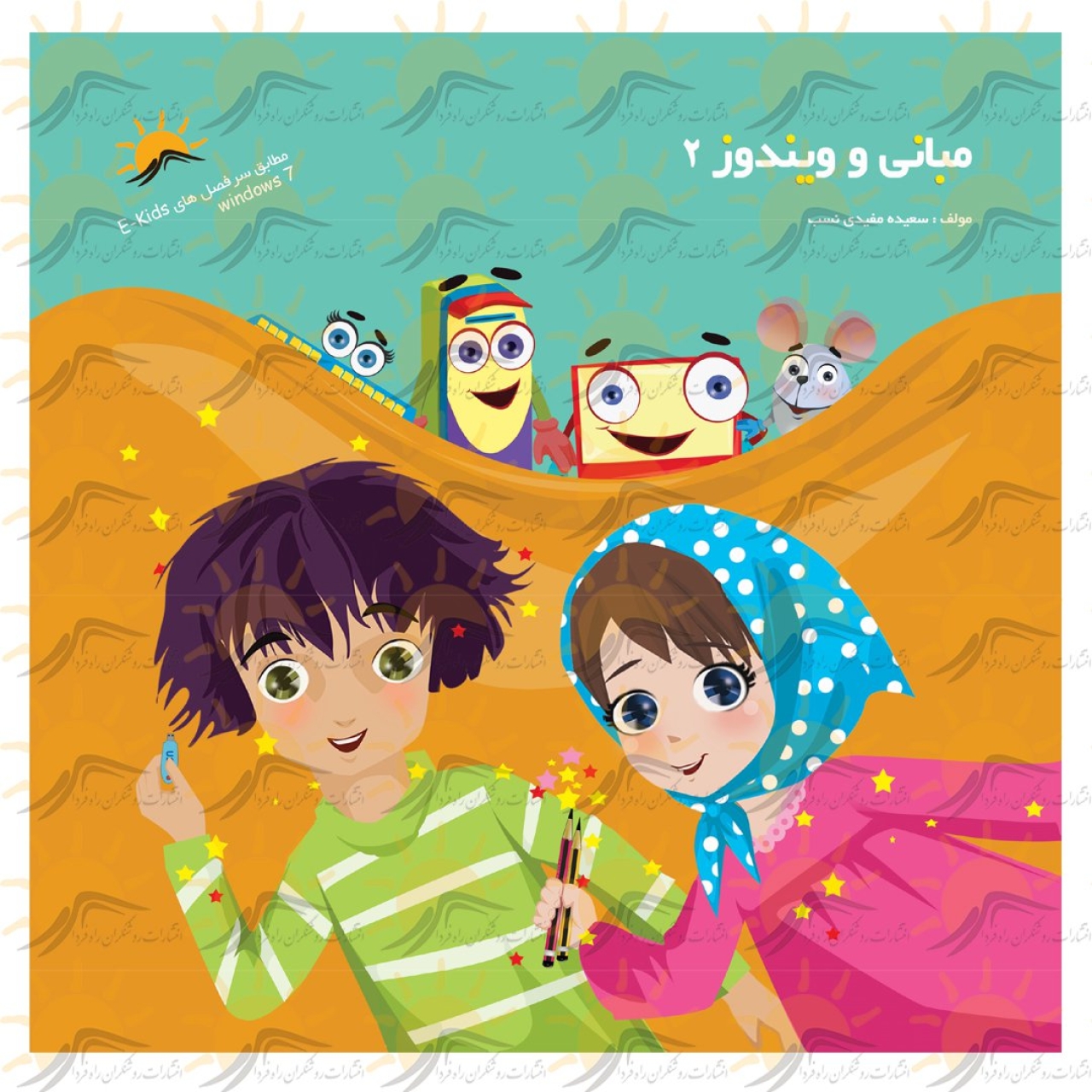 کتاب آموزش مبانی و ویندوز 2