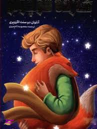شازده کوچولو