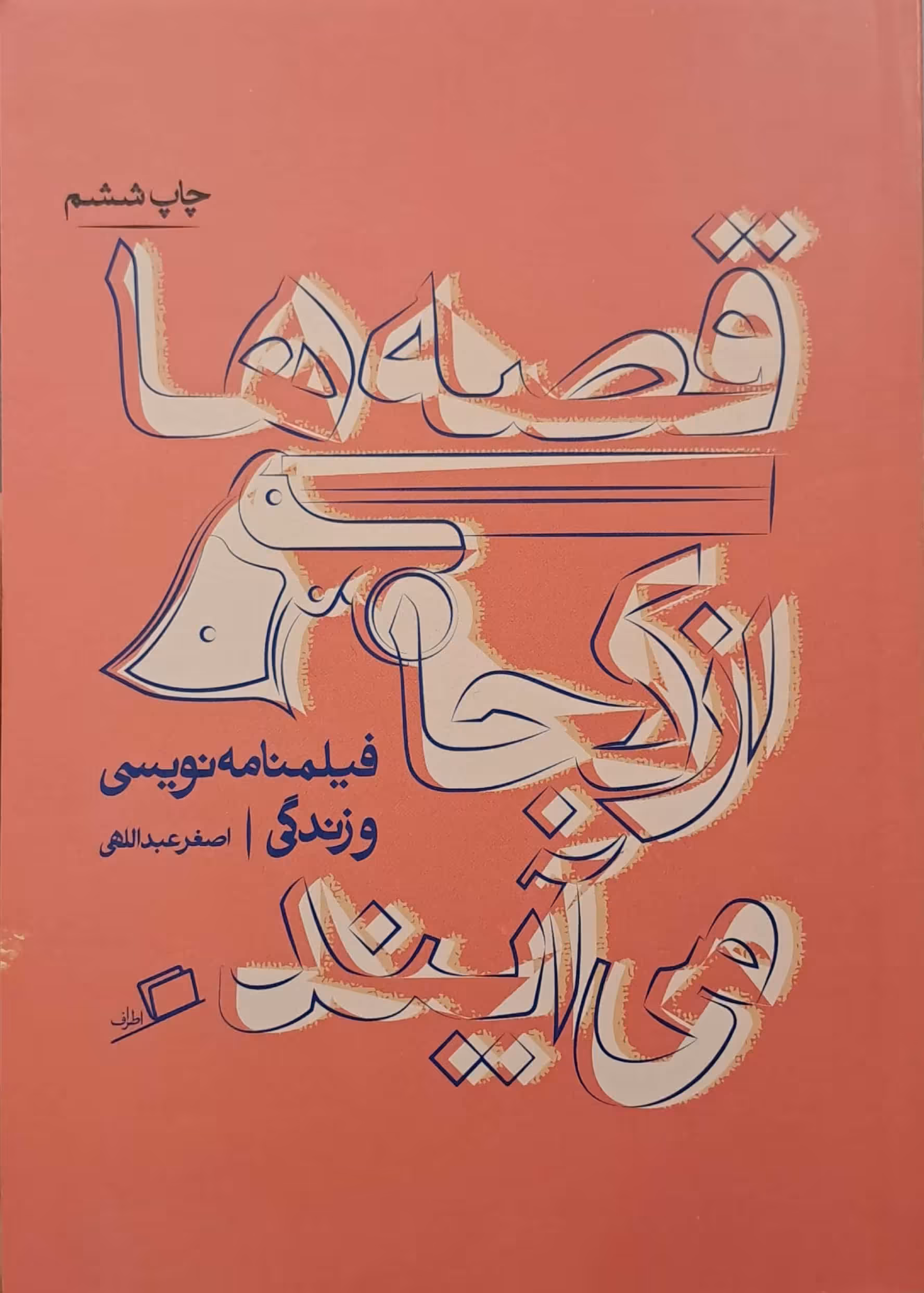 کتاب قصه ها از کجا می آیند