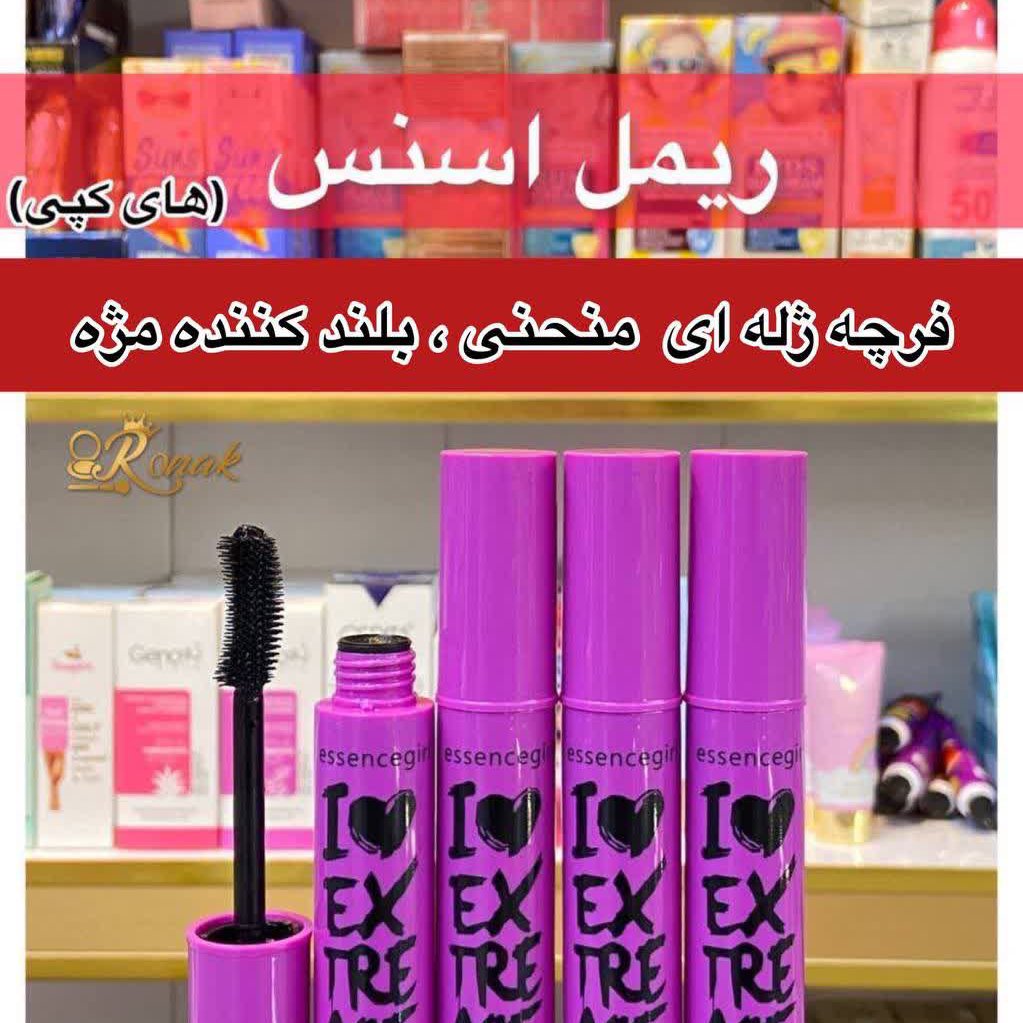 ریمل بلند کننده