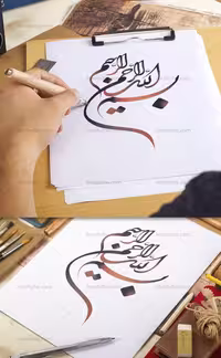 خوشنویسی بسم الله الرحمن الرحیم لایه باز | گرافیک با طعم تربچه