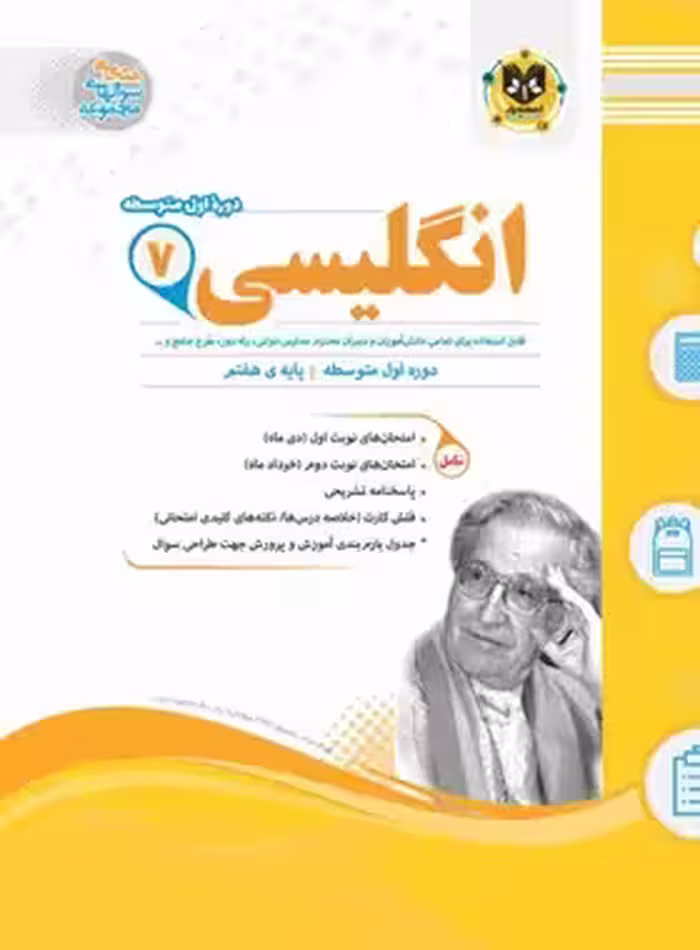 زبان انگلیسی هفتم اسفندیار | چی بخونم