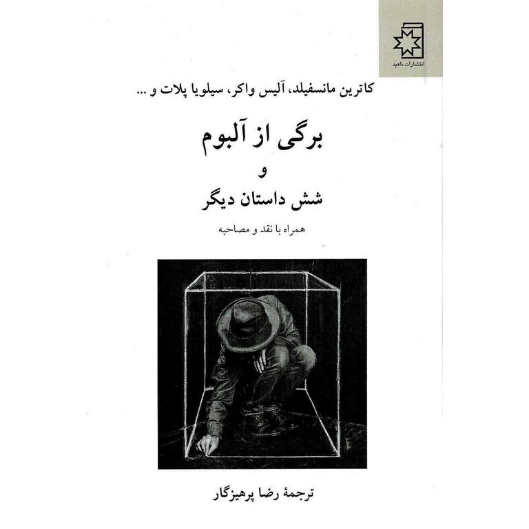برگی از آلبوم و شش داستان دیگر