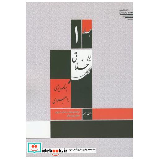 کتاب شهر خلاق ج1 اثر محمدهادی جاوید