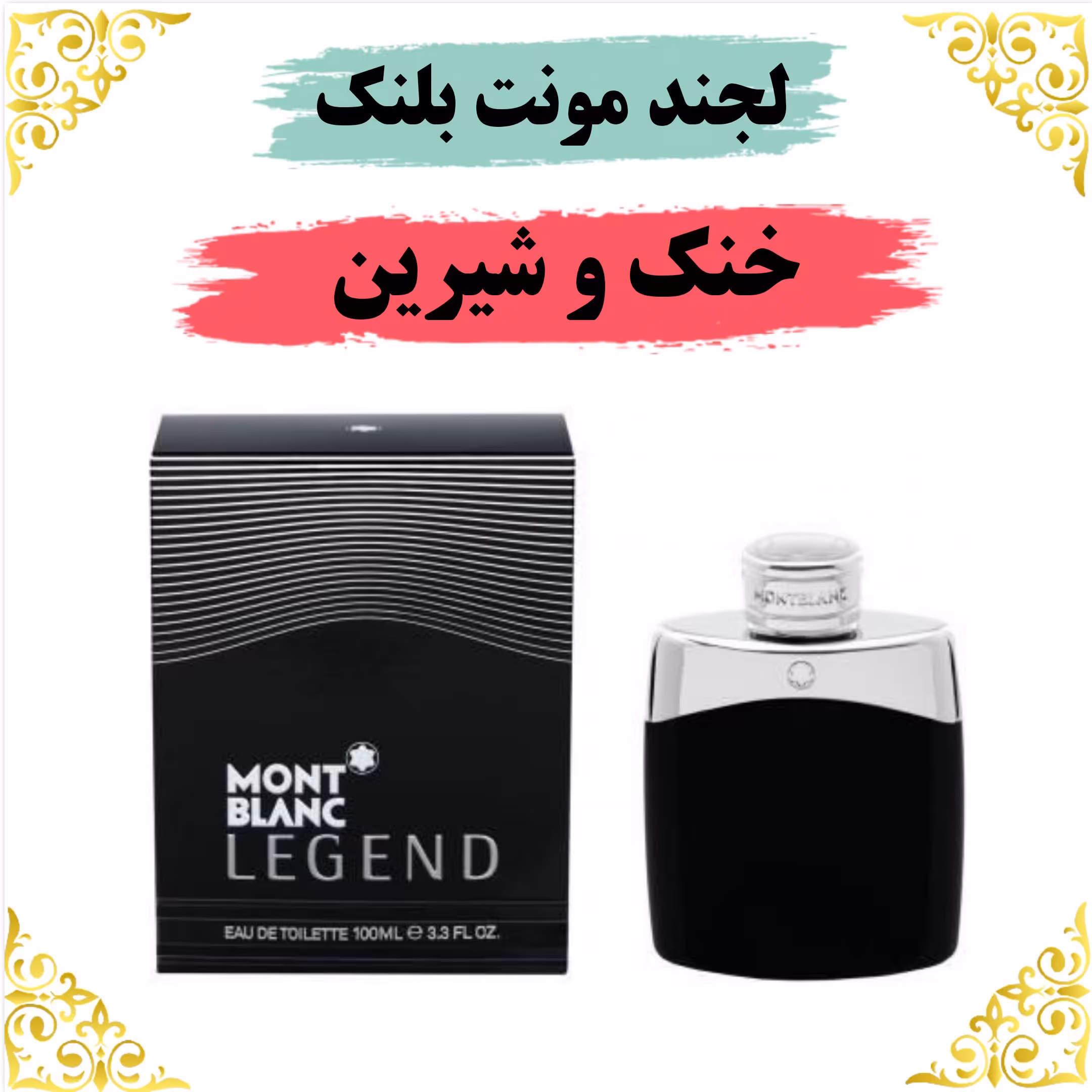 عطر لجند مونت بلنک 8 گرمی 