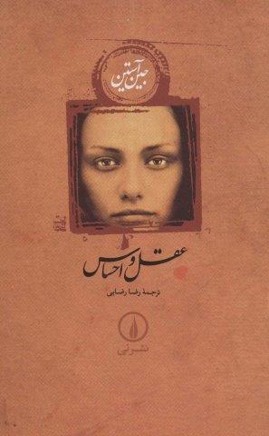 عقل و احساس
