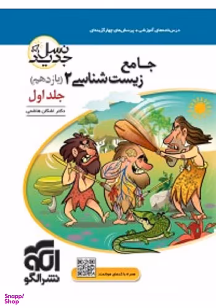 جامع زیست شناسی یازدهم جلداول