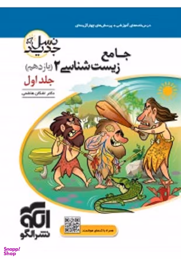 جامع زیست شناسی یازدهم جلداول