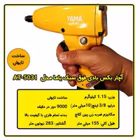 بکس بادی سوپر سبک یاما مدل AT-5031