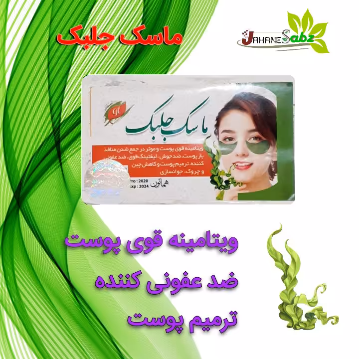 ماسک جلبک